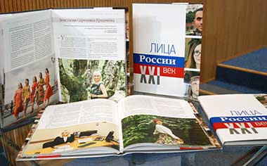 Альбом &laquo;Лица России. XXI век&raquo;